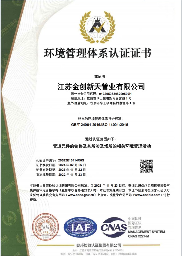 江蘇金創(chuàng)新天管道有限公司