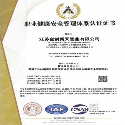 職業(yè)健康安全管理體系