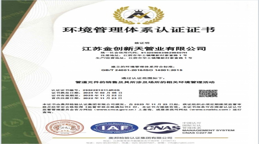 環(huán)境管理體系