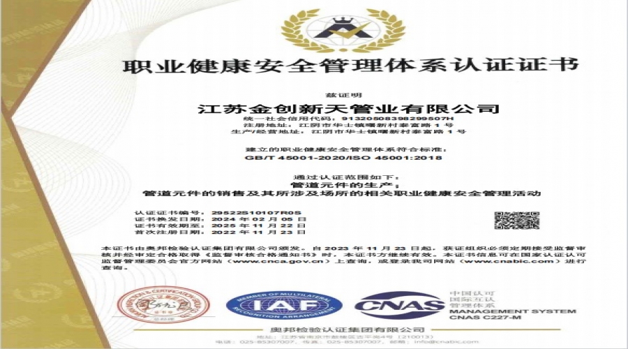 職業(yè)健康安全管理體系